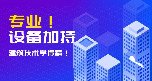 建筑工程学校技校-建筑工程技工学校
