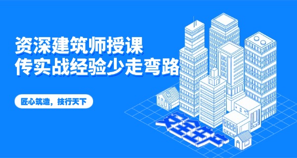 在技校学建筑工程好吗-技校学建筑好