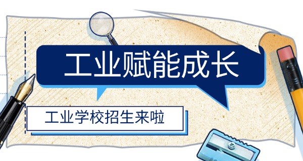 桂林市工业学校-桂林市工业学校