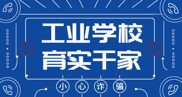 哈尔滨工业技工学校-哈尔滨工业技工学校