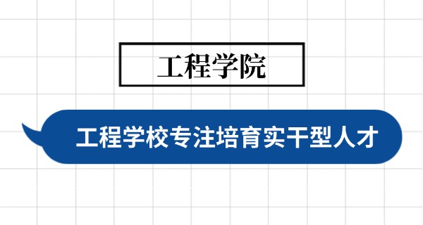 河	北电子工程学校官网