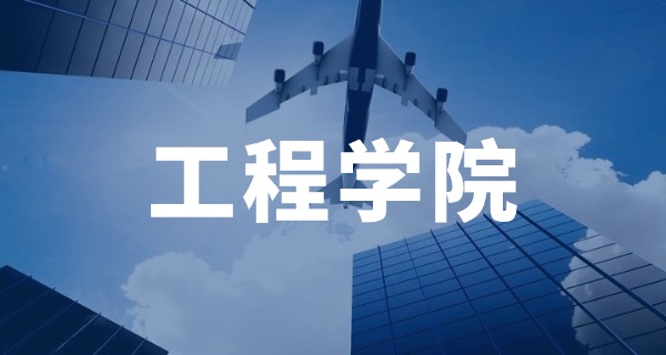 长沙高新工程技术学校学费-长沙高新学费