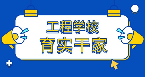 衡	水科技工程学校多大