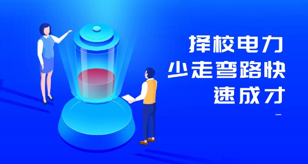 贵阳水利电力职业技术学院-贵阳水利电力职院