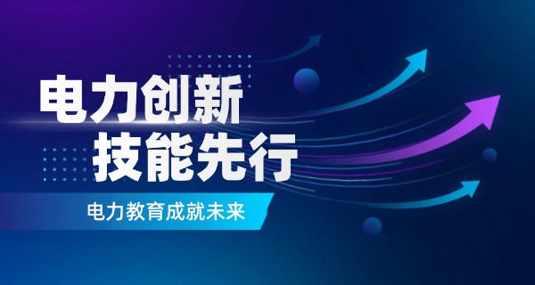 四川电力职业技术学院招生网站-四川电力职院招生网