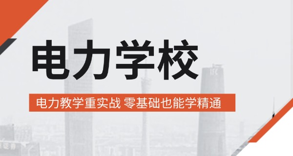 潼南电力高等专科学校位置-潼南电力高专在