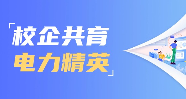 山	东电力职高