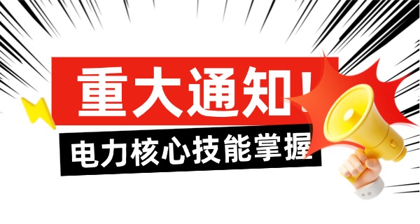 华能电力学校是技校吗-华能电力学校属技校