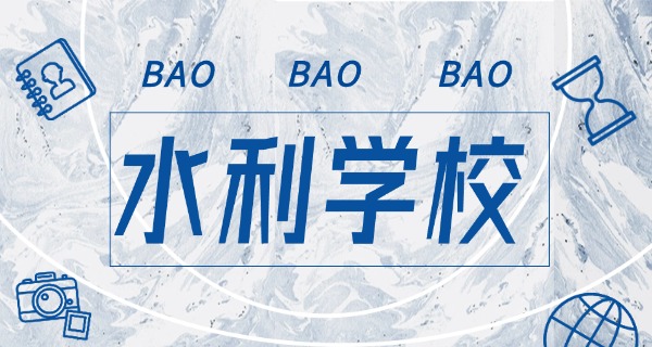 黄河水利职业技术学院有校招么-黄河水利职业技术学院校招情况