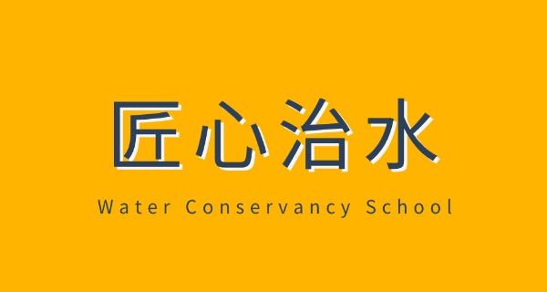 水利单招分数线2023-2023 年水利单招分数线