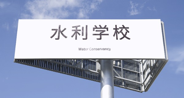 江西水利职业学院怎么坐车-江西水利职业学院乘车指南
