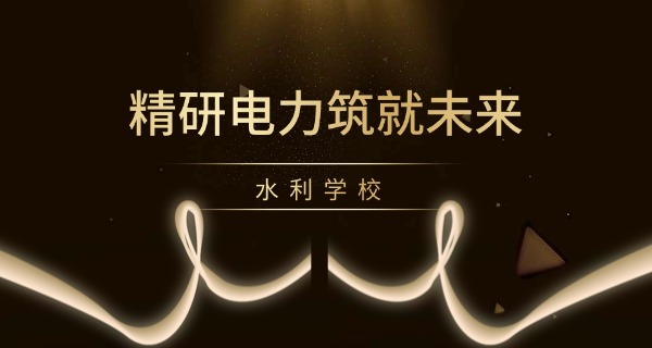 合肥水利水电职业技术学院怎么样-合肥水利水电职业技术学院好