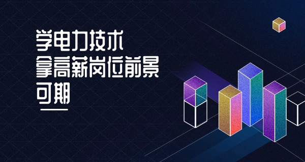 广	东水利电力职业技术专科学院