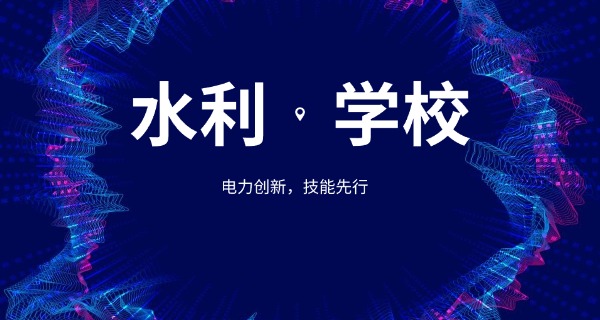 安徽水利水电职业技术学院分数线-安徽水利水电职业技术学院分数线