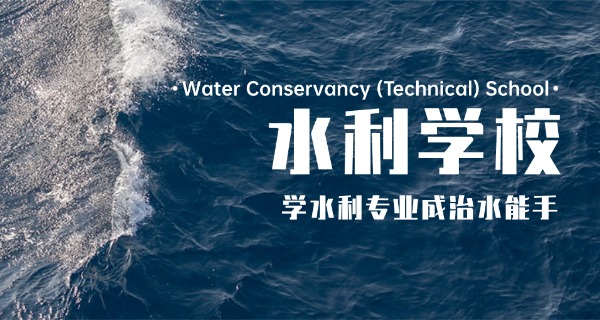 陕	西省水利技工学校05级