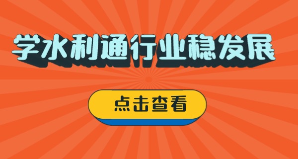 湖北水电职业技术学院-湖北水电学院