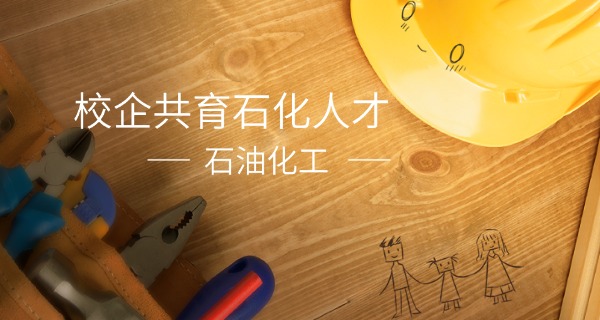 江汉石油专科学校-江汉石油专科学校