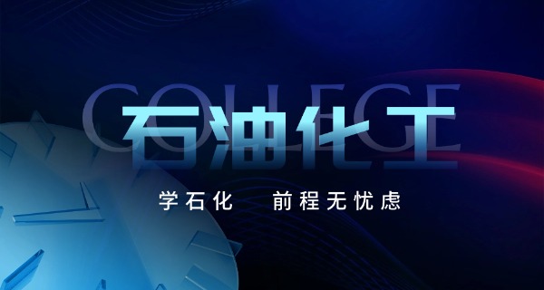 中专的化工专业名称怎么填写-中专化工专业填写规范