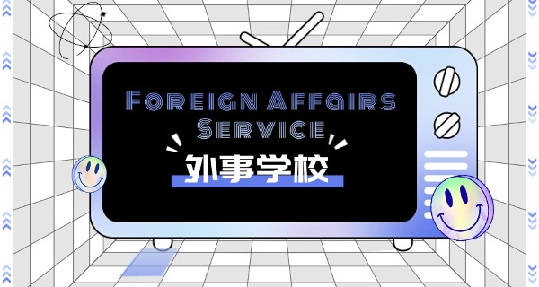 西安外事学院德语老师-西安外事学院德语老师