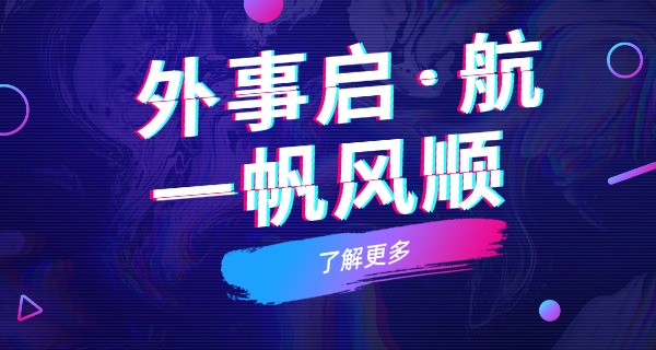 外事专科专业-外事专科专业