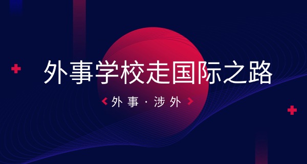 吉林市九华外事学院-吉林市九华外事学院