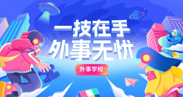 重庆外语外事学院教室-重庆外院教室