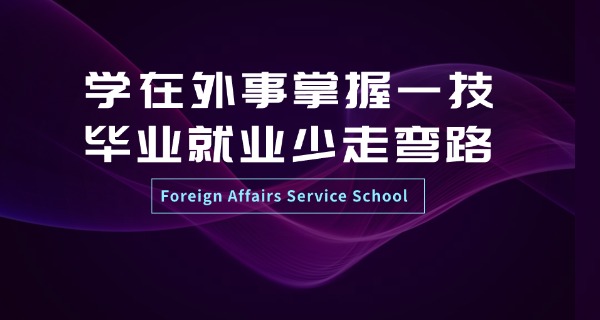 黑龙江外事学校电话-黑龙江外事学校联系电话