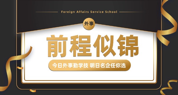 石家庄外事职业学院-石家庄外事职业学院