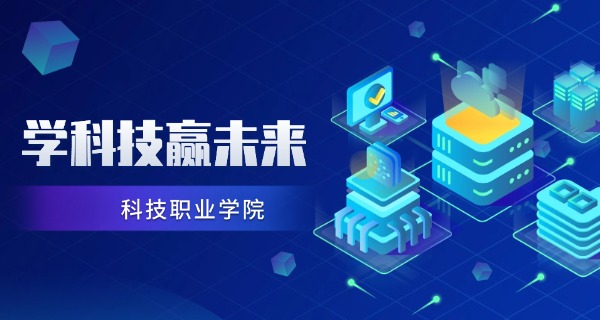 南充科技职业学院单招分数线-南充职院单招分数线