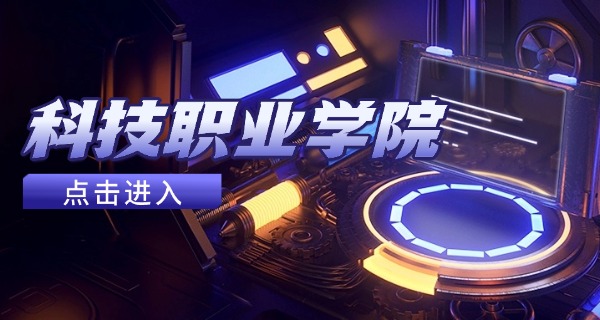 云浮华立科技职业学院-云浮华立科技学院