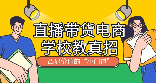 附近学电商培训班多少钱-附近学电商培训班价格