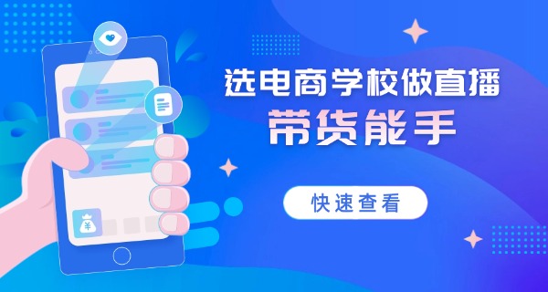 山东电子商务最好的学校-山东电商最佳学校