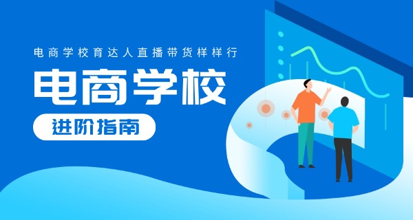 石狮电商培训学校-石狮电商培训学校