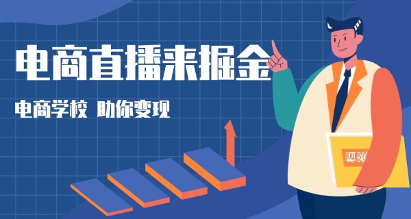 惠	州电商运营培训班