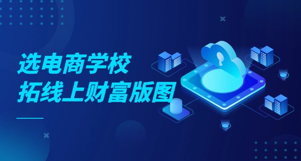 桂林电商学校-桂林电商学校