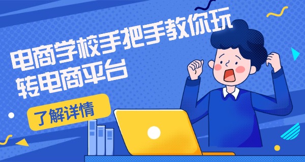 合肥电商美工培训学校怎么样啊-合肥电商美工培训学校怎么样