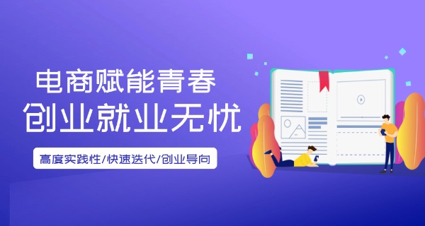 沧州淘宝电商电商培训机构-沧州淘宝电商培训