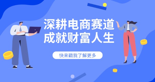 电子商务学校学什么电商好-电商专业选学方向