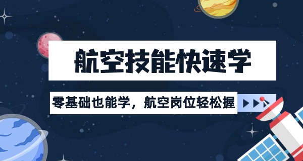 沧州航空职业学院咋样-沧州航空职业学院口碑