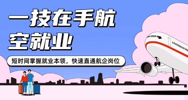 眉山华西航空旅游学校在哪里读-眉山华西航空旅游学校