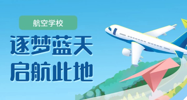 泛美航空学校无人机怎么样-泛美无人机培训质量