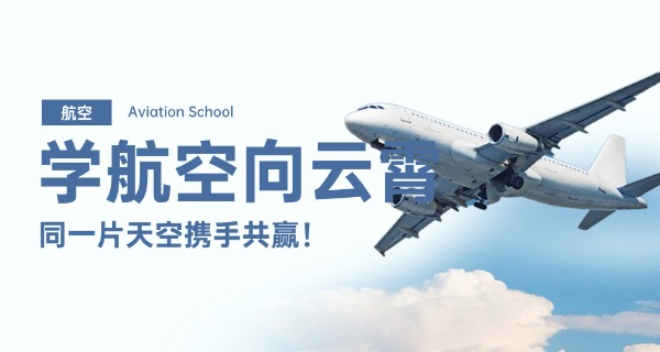 西南航空专升本-西南航空专升本