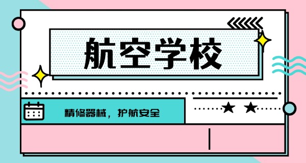 西	南航空专升本