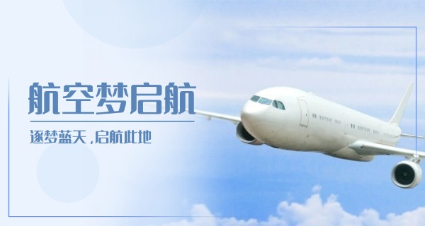青	岛航空飞机模型