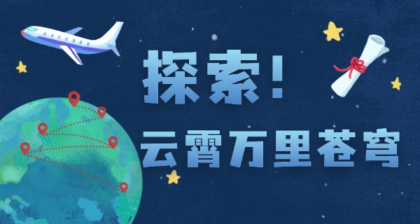 山东航空学校有哪些-山东航空学校有哪些