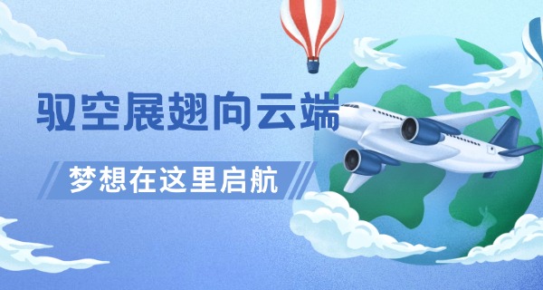 江苏航空技术学校-江苏航空技术学校