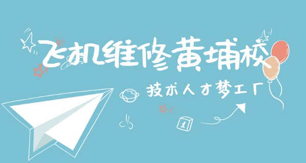 江苏有哪些航空学校-江苏有哪些航空学校