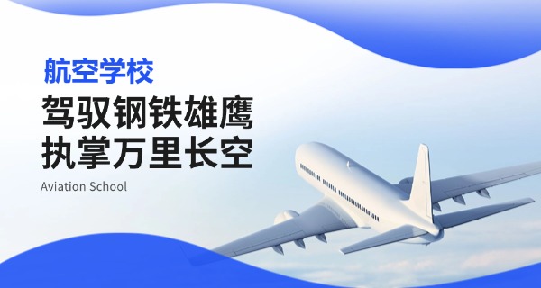 上海市航空服务学校是中高职吗-上海航空服务学校中高职