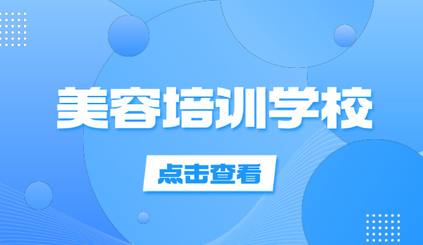 合肥当代美容美发化妆摄影学校-合肥当代美影化妆摄影