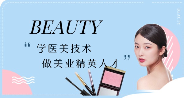 福州学校美容-福州美容学校